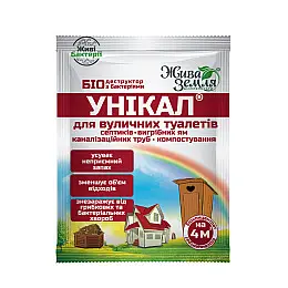 Середство для вигребних ям і септиків УНІКАЛ®-с 5 шт х 30 гр Жива земля