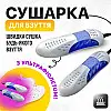 Электросушилка для обуви с ультрафиолетом SBT group Белая (LMH1688-2)