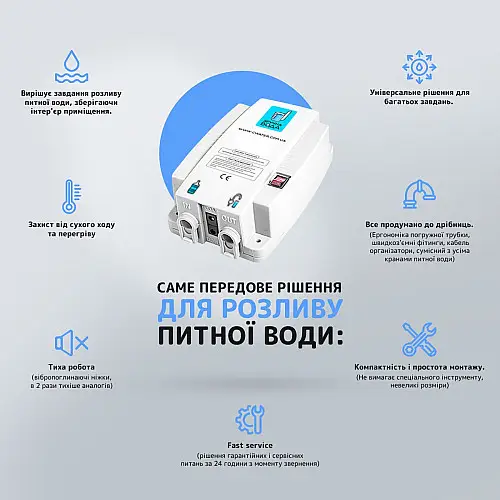 Електричний насос для бутильованої води SBT group без змішувача з подвійною заборною штангою