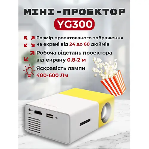 Портативный мини-проектор Led Projector YJ300-LP LP-LEDPRJ-YG300