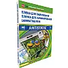 Пленка для ламинации DA Antistatic А6 75 мкм глянцевая Прозрачный 100 шт 11201011006YA (10885)