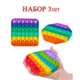 Антистресс сенсорная игрушка Pop It Набор 3 шт Разноцветный