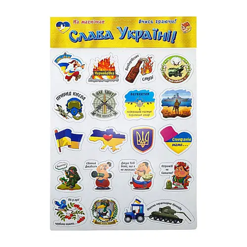 Набір магнітів на аркуші "Слава Україні!" Artos 1274ATS Укр. 20 шт.