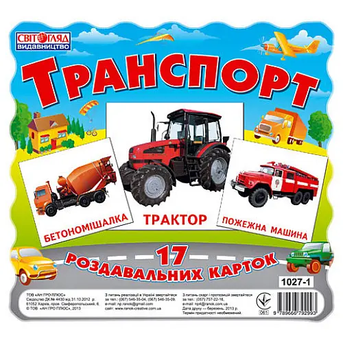 Карточки мини Ranok Creative "Транспорт" У 13107004