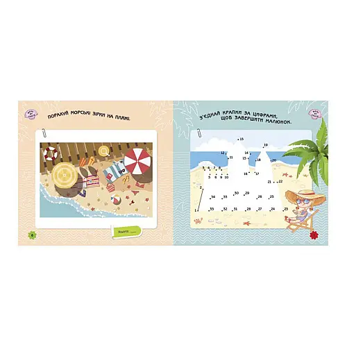 Игры в дорогу: На море Ранок 932012 на украинском языке
