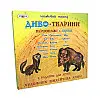 Игра "Кукольный театр Чудо-Животные" Strateg 320 8 фигурок животных