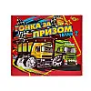 Настольная игра "Гонка за призом. Тачки 2" Мастер MKB0149 с фишками