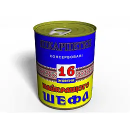Консервированный подарок Memorableua Консервовані шкарпетки найкращого шефа р. 41-45 Чорний (CSBBU)