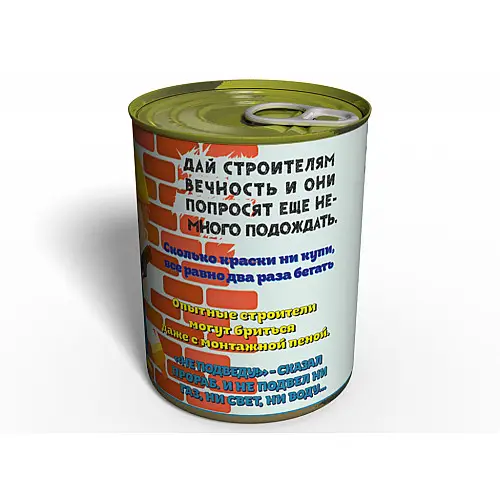 Консервированные Носки Memorable Опытного Строителя
