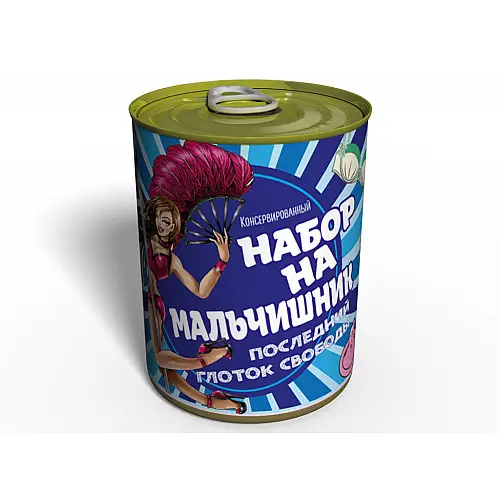 Консервированный подарок Memorableua набор на мальчишник