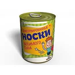 Консервированный подарок Memorableua Консервированные носки любимого сына р. 41-45 Черный (CSLS)