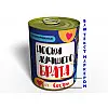 Консервированные Носки Memorable Лучшего