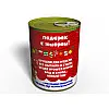 Консервированные Староновогодние Memorable Трусики