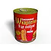 Консервовані Шкарпетки Memorable Я Це Люблю