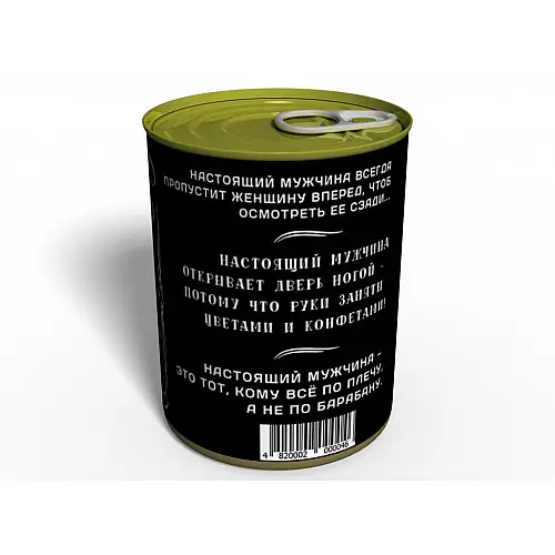 Консервированный подарок Memorableua Консервированные трусы настоящего мужчины (CMBG)