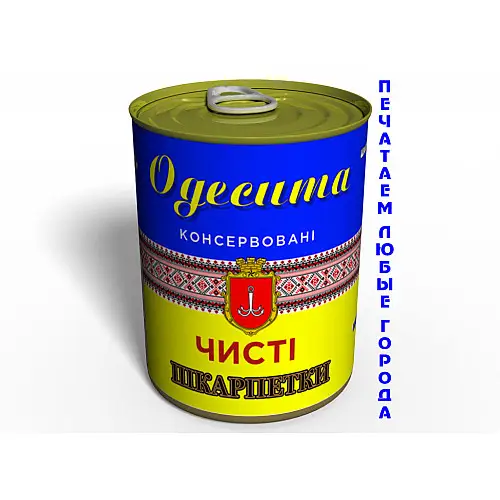 Чистые Консервированные Носки Memorable Одессита На Украинском