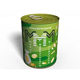 Консервированный подарок Memorableua Майно майбутнього мільйонера МММ