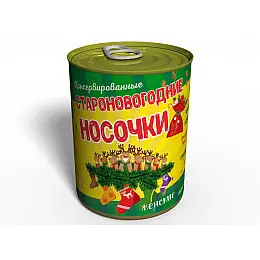 Консервированные Староновогодние Носочки Memorableua  Оригинальный Подарок