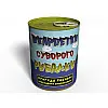 Консервовані Шкарпетки Memorable Суворого Рибалки