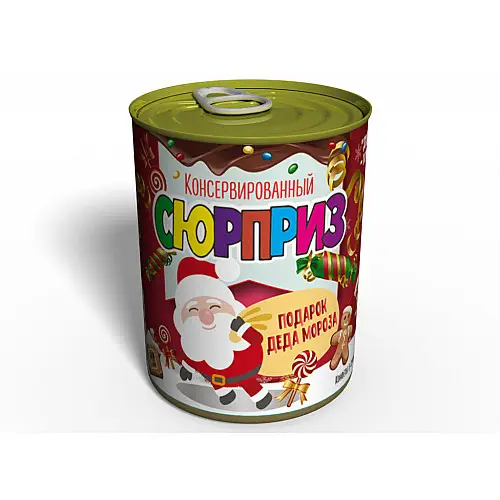 Консервированный подарок Memorableua сюрприз-подарок от Деда Мороза