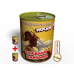 Консервированные Носки Сладкой Парочки Memorable Оригинальный Подарок Влюбленным