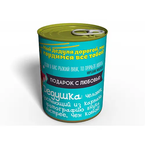 Консервированный подарок Memorableua Консервированные носки лучшего дедушки (CSBGFRU)