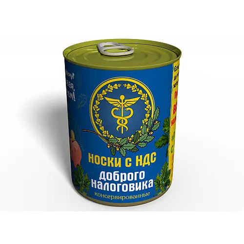Консервированные Носки Memorable Доброго Налоговика - Оригинальный Подарок Налоговику - Подарок Работнику Налоговой
