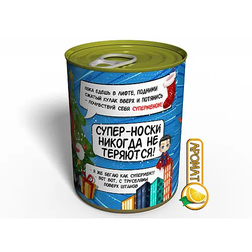 Консервированный подарок Memorableua Консервированные носки супермена с конфетами (CSFSUPERMAN)
