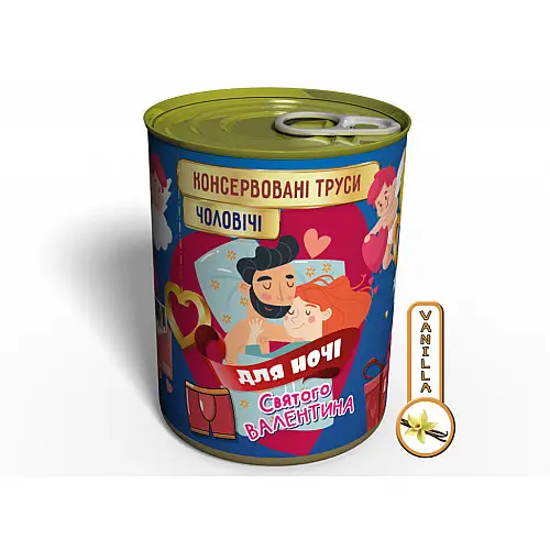 Консервированный подарок Memorableua Чоловічі труси для ночі святого Валентина (CMP14FEB)