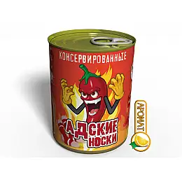 Консервований подарунок Memorableua Консервовані Пекельні Шкарпетки (CSPICYS)
