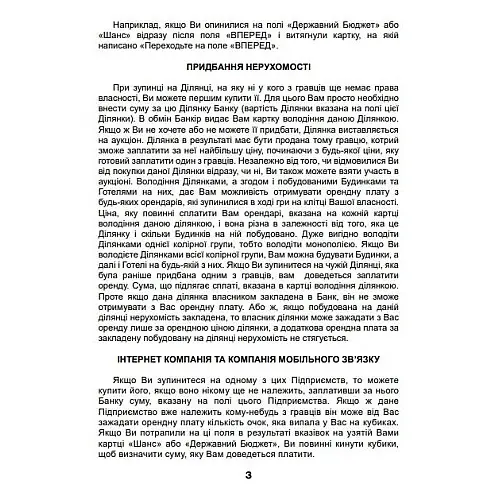 Настольная игра Монополия Украина Artos games (20734)