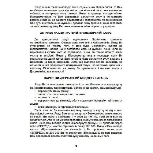 Настольная игра Монополия Украина Artos games (20734)