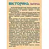 Детская викторина Ассоциации Artos games (20802)