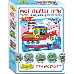 Игра Мои первые игры Транспорт MiC (81169)