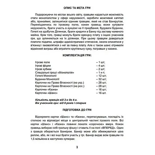 Настільна гра Монополія-Люкс Artos games (20260)