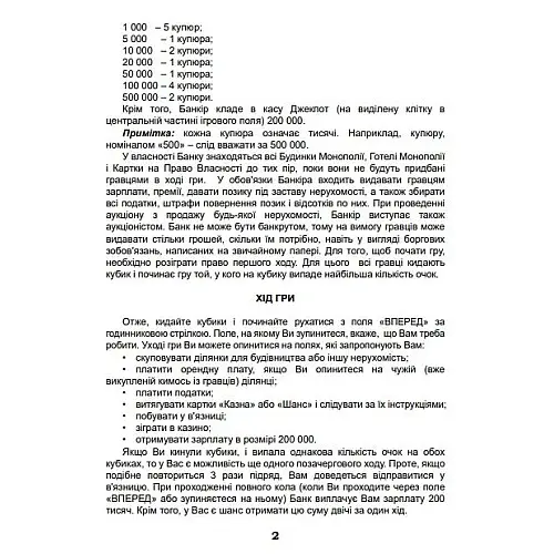 Настільна гра Монополія-Люкс Artos games (20260)