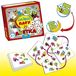 Настольная игра Мастер "Назови пару. АБЕТКА"