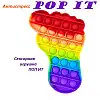 Игрушка антистресс VigohA Pop it для детей ступня Радуга