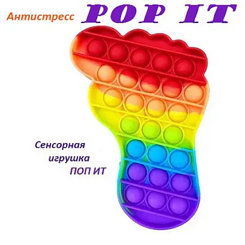 Игрушка антистресс VigohA Pop it для детей ступня Радуга