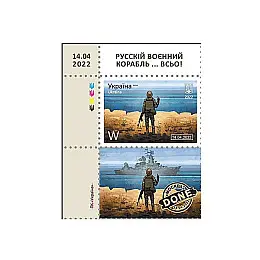 Марка коллекционная Protovar Русский военный корабль все 25х35 мм 1 марка и 1 стикер W Разноцветный (MR50887)