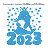 Наклейка виниловая "Зайка 2023" Zatarga S 450х485мм (голубой)