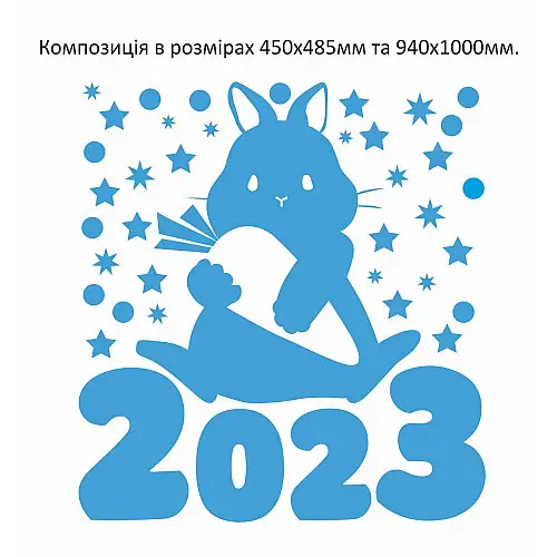Наклейка виниловая "Зайка 2023" Zatarga S 450х485мм (голубой)