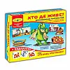 Игра Кто где живет? Київська Фабрика Іграшок (86027)