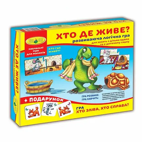 Игра Кто где живет? Київська Фабрика Іграшок (86027)
