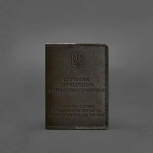 Кожаная обложка для служебного удостоверения военнослужащего Госспецсвязи темно-коричневая BlankNote