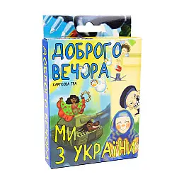 Настольная игра Strateg развлекательная карточная игра на украинском языке Добрый вечер мы из Украины (30371)
