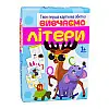 Настольная игра Strateg Изучаем буквы на украинском языке (32066)