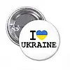 Закатний значок I love Ukraine круглий 44 мм Vivay Білий (4018)