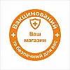 Закатной значок Vivay Вакцинований та безпечний для вас 56 мм Оранжевый (9504)