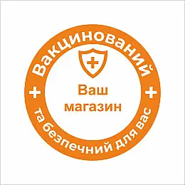 Закатний значок Vivay Вакцинований та безпечний для вас 56 мм Оранжевий (9504)